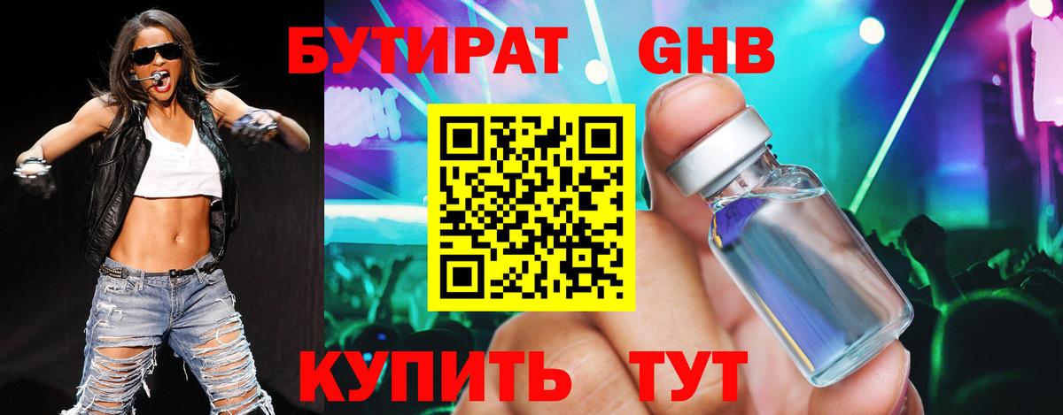 БУТИРАТ BDO Чита