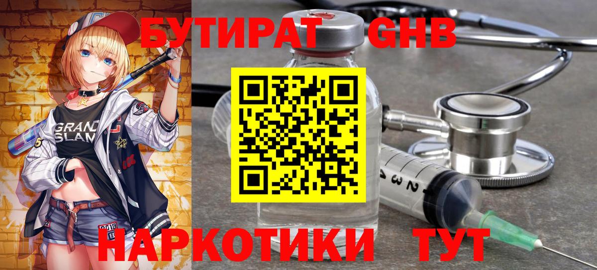 Чита  БУТИРАТ оксибутират  Бутират  Вход с VPN 