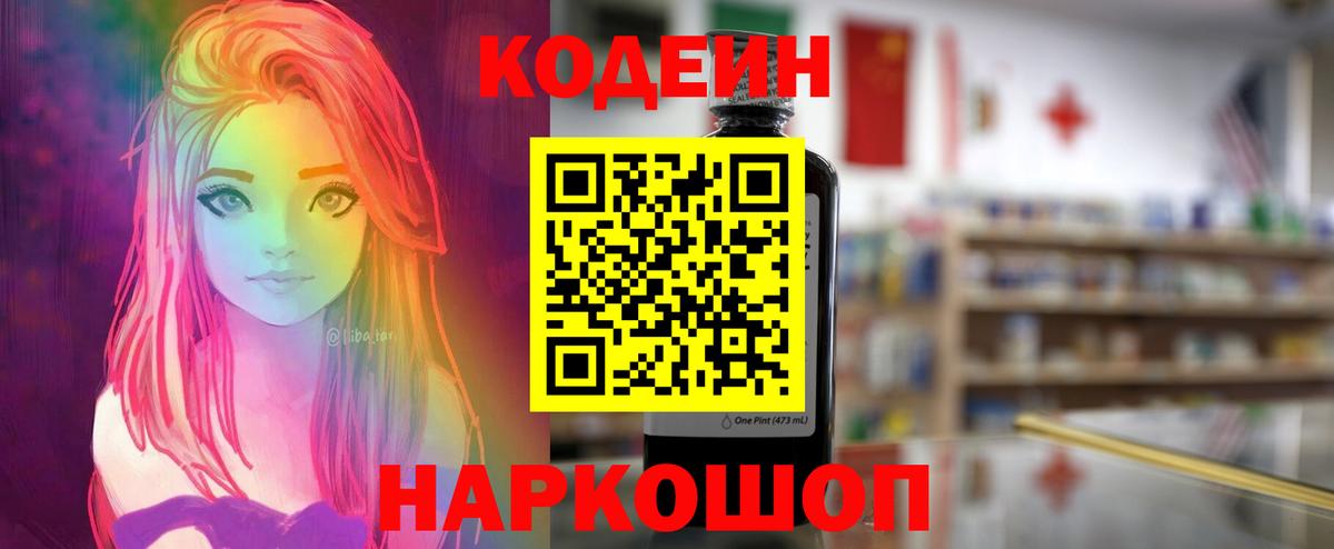 Codein Purple Drank  Вход с VPN  Чита 