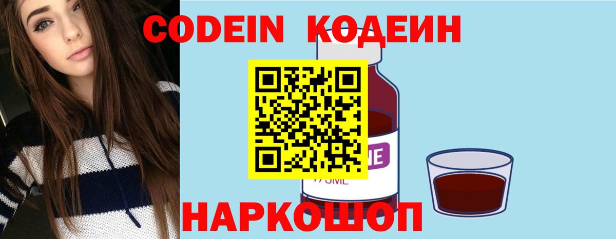 Codein Purple Drank Чита