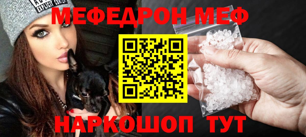 Чита  МЯУ-МЯУ  МЕФ 4 MMC  Вход с VPN  Мефедрон кристаллы 